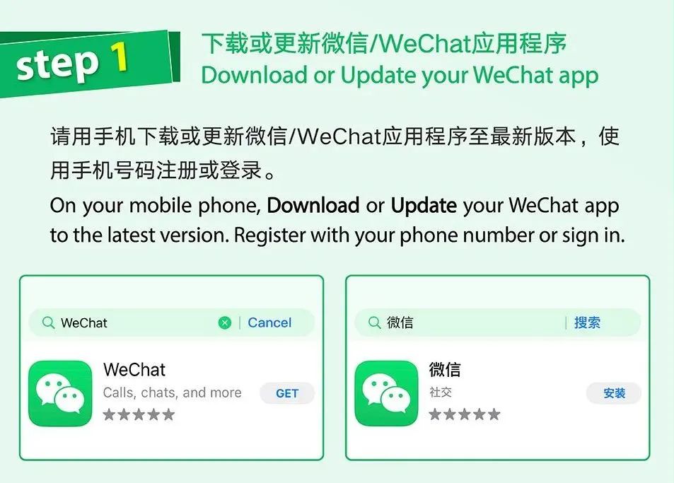 Official Beijing government visual guide showing the first step to download or update WeChat before using Weixin Pay.